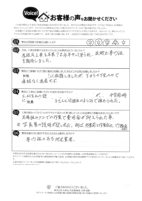 加古川市　Ｉ様　完工アンケート